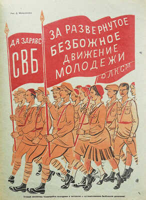 Безбожник. 1932. № 10.